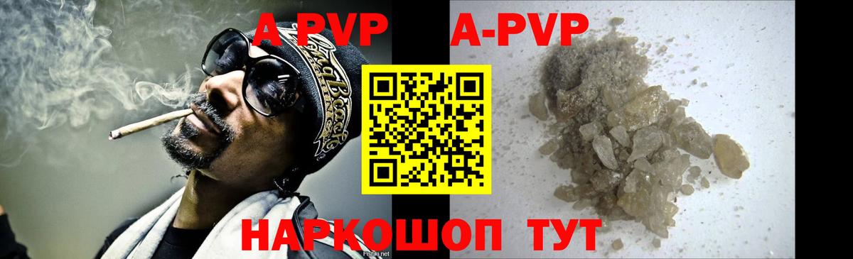 A-PVP Соль  А ПВП  A-PVP VHQ  Междуреченск  Вход с VPN  Alfa_PVP кристаллы 