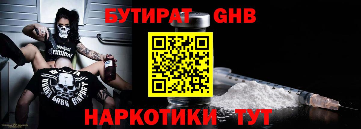 БУТИРАТ жидкий экстази  Бутират  Междуреченск  Вход с VPN 