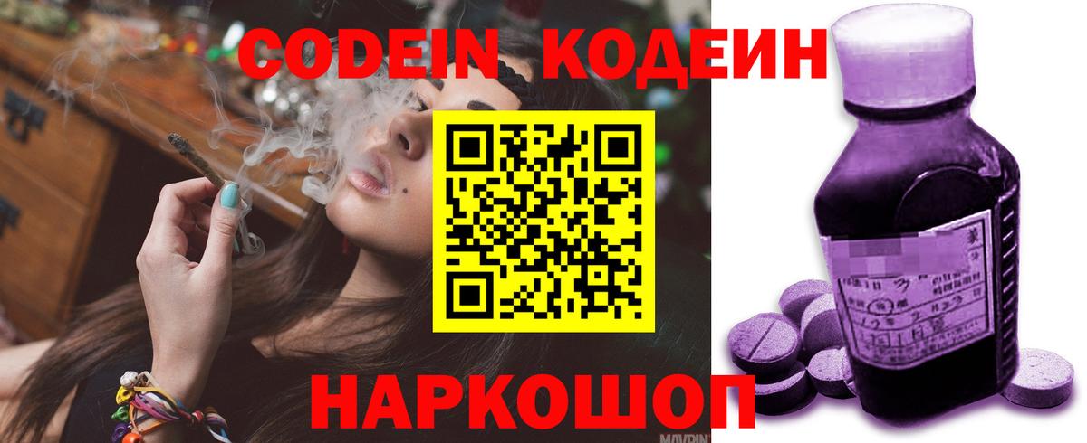 Кодеиновый сироп Lean Purple Drank Междуреченск