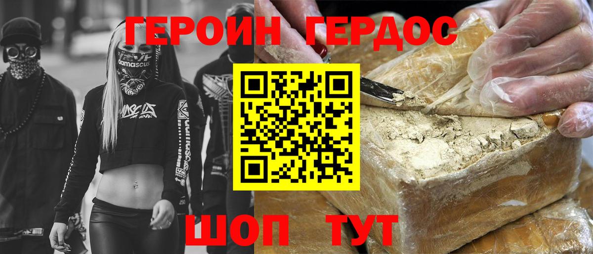 ГЕРОИН герыч Междуреченск