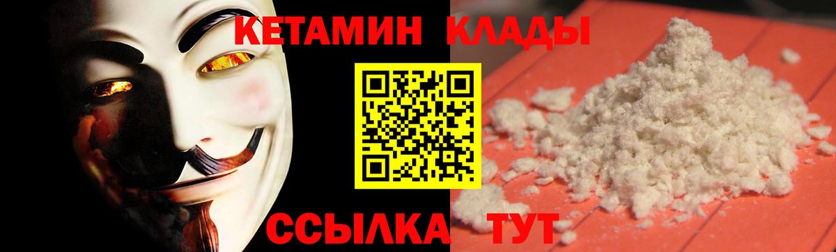 Междуреченск  КЕТАМИН VHQ  Вход с VPN 