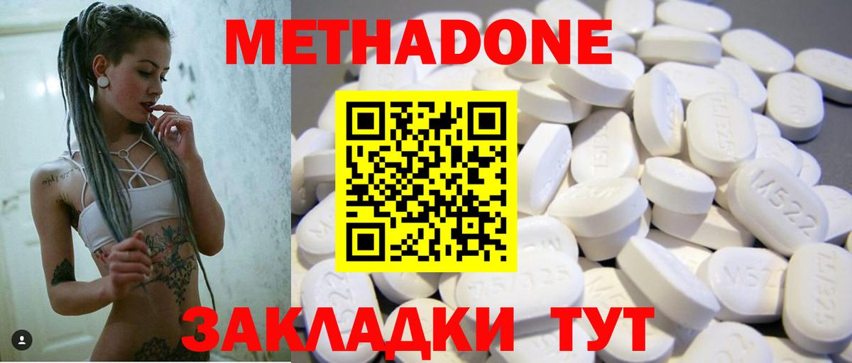 Метадон VHQ  Метадон methadone  Междуреченск  Вход с VPN 